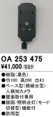 ODELIC ǥå ͸Υ OA253475
