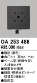 ODELIC ǥå ͸Υ OA253486