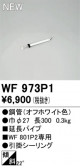 ODELIC ǥå 󥰥ե WF973P1