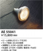 Koizumi ߾ LED AE55041