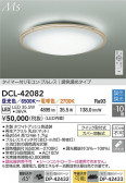 DAIKO ŵ LEDĴ DCL-42082