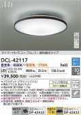 DAIKO ŵ LEDĴ DCL-42117
