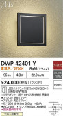 DAIKO ŵ LEDȥɥ֥饱å DWP-42401Y