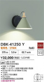 DAIKO ŵ ֥饱å DBK-41250Y