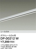 DAIKO ŵ ľѥȥ졼2m DP-00212W
