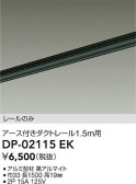 DAIKO ŵ ľѥեȥ졼1.5m DP-02115EK