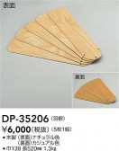 DAIKO ŵ 󥰥ե󱩺 DP-35206