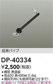 DAIKO ŵ 󥰥եߤѥ DP-40334