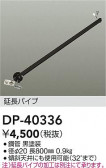 DAIKO ŵ 󥰥եߤѥ DP-40336