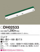 Panasonic ¾° DH02533