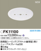Panasonic ¾° FK11100