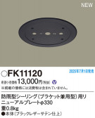 Panasonic ¾° FK11120