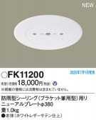 Panasonic ¾° FK11200