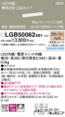 Panasonic ۲ LGB50062XB1