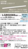 Panasonic ۲ LGB50069XB1