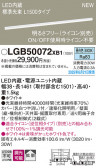Panasonic ۲ LGB50072XB1