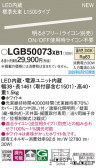 Panasonic ۲ LGB50073XB1