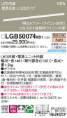 Panasonic ۲ LGB50074XB1