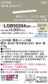 Panasonic ۲ LGB50204XB1