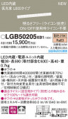 Panasonic ۲ LGB50205XB1