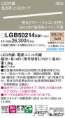Panasonic ۲ LGB50214XB1