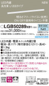 Panasonic ۲ LGB50289XB1