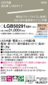 Panasonic ۲ LGB50291XB1