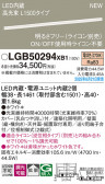 Panasonic ۲ LGB50294XB1