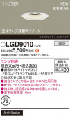 Panasonic 饤 LGD9010
