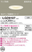 Panasonic 饤 LGD9107