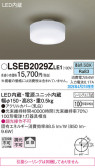 Panasonic 󥰥饤 LSEB2029ZLE1