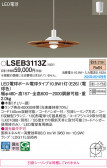 Panasonic ڥ LSEB3113Z