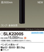 Panasonic ¾° SLK22005