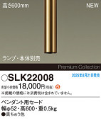 Panasonic ¾° SLK22008