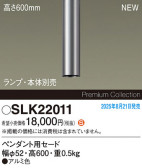 Panasonic ¾° SLK22011