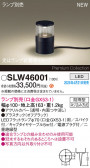 Panasonic ƥꥢ饤 SLW46001