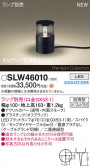 Panasonic ƥꥢ饤 SLW46010