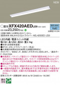 Panasonic ١饤 XFX420AEDLE9