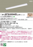 Panasonic ١饤 XFX420AELLE9
