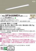Panasonic ١饤 XFX420MEVLE9