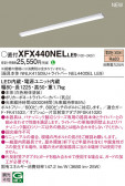 Panasonic ١饤 XFX440NELLE9