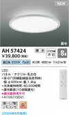 Koizumi ߾ LED AH57424