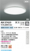 Koizumi ߾ LED AH57425