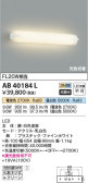 Koizumi ߾ LED֥饱å AB40184L