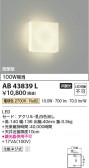 Koizumi ߾ LED֥饱å AB43839L