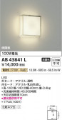 Koizumi ߾ LED֥饱å AB43841L