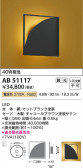 Koizumi ߾ LED֥饱å AB51117