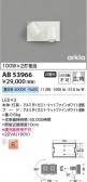 Koizumi ߾ LED֥饱å AB53966