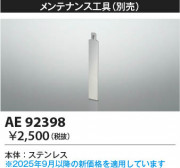 Koizumi ߾ ƥʥѥѡ AE92398