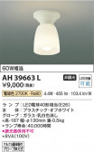Koizumi ߾ LED AH39663L